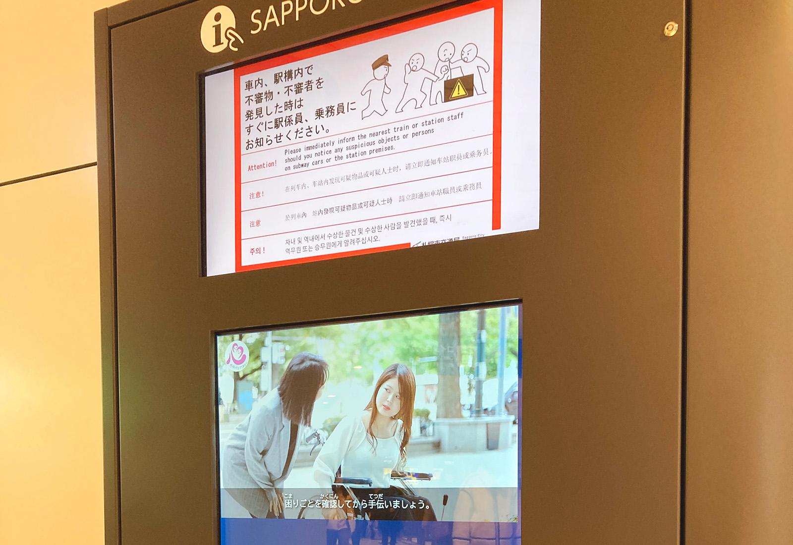 「札幌市 心のバリアフリーの理解促進に係る広報動画」を制作しました【障害者自立支援プロジェクト】